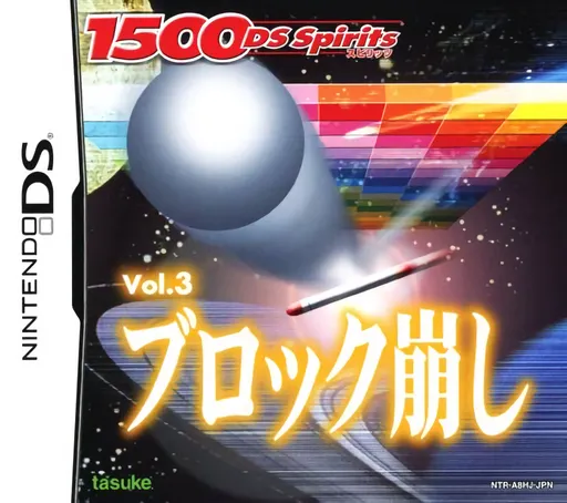 1500 DS Spirits Vol. 3 - Block Kuzushi (Japan)